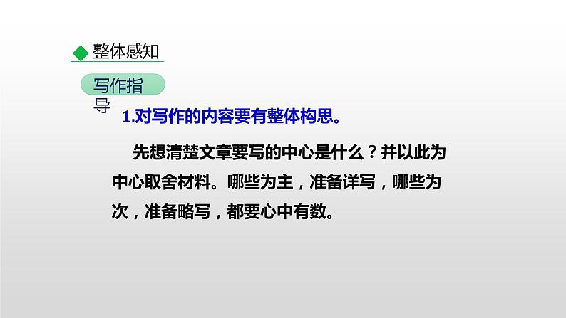 部编版七年级语文上册--写作  思路要清晰第7页