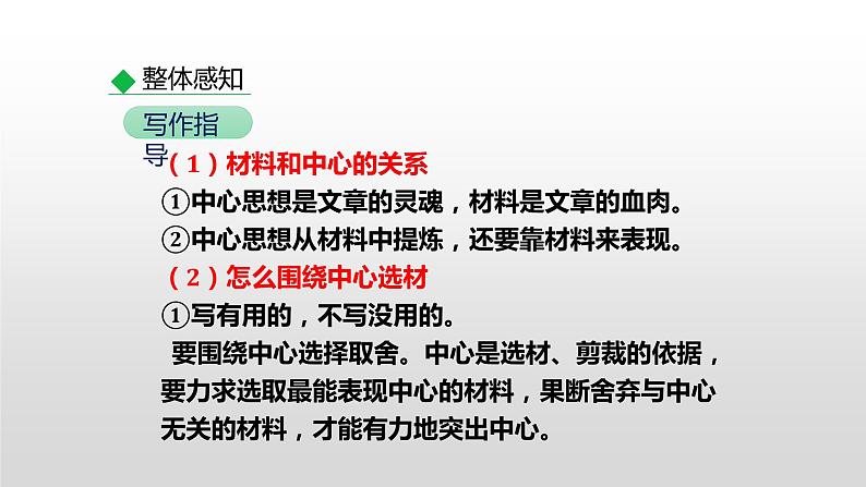 部编版七年级语文上册--写作  思路要清晰第8页