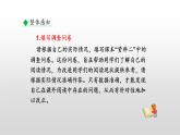 部编版七年级语文上册--综合性学习 少年正是读书时 课件