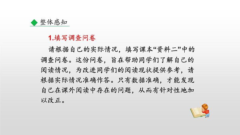 部编版七年级语文上册--综合性学习 少年正是读书时第5页
