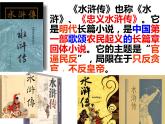 九年级上册语文第六单元名著导读《水浒传》课件课堂版