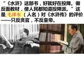 九年级上册语文第六单元名著导读《水浒传》课件课堂版