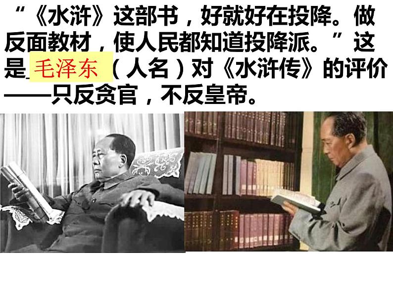 九年级上册语文第六单元名著导读《水浒传》课件课堂版第5页