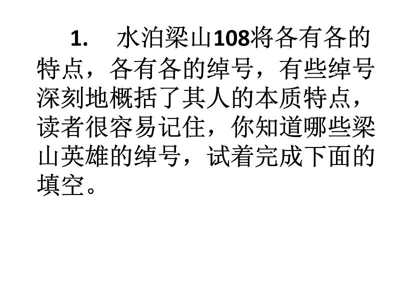 九年级上册语文第六单元名著导读《水浒传》课件课堂版第7页