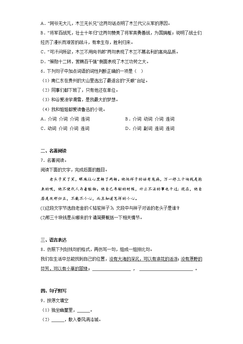 辽宁省本溪市2021-2022学年七年级下学期期中语文试题(含答案)第2页
