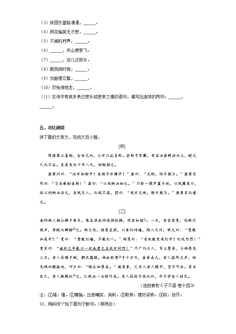 辽宁省本溪市2021-2022学年七年级下学期期中语文试题(含答案)第3页