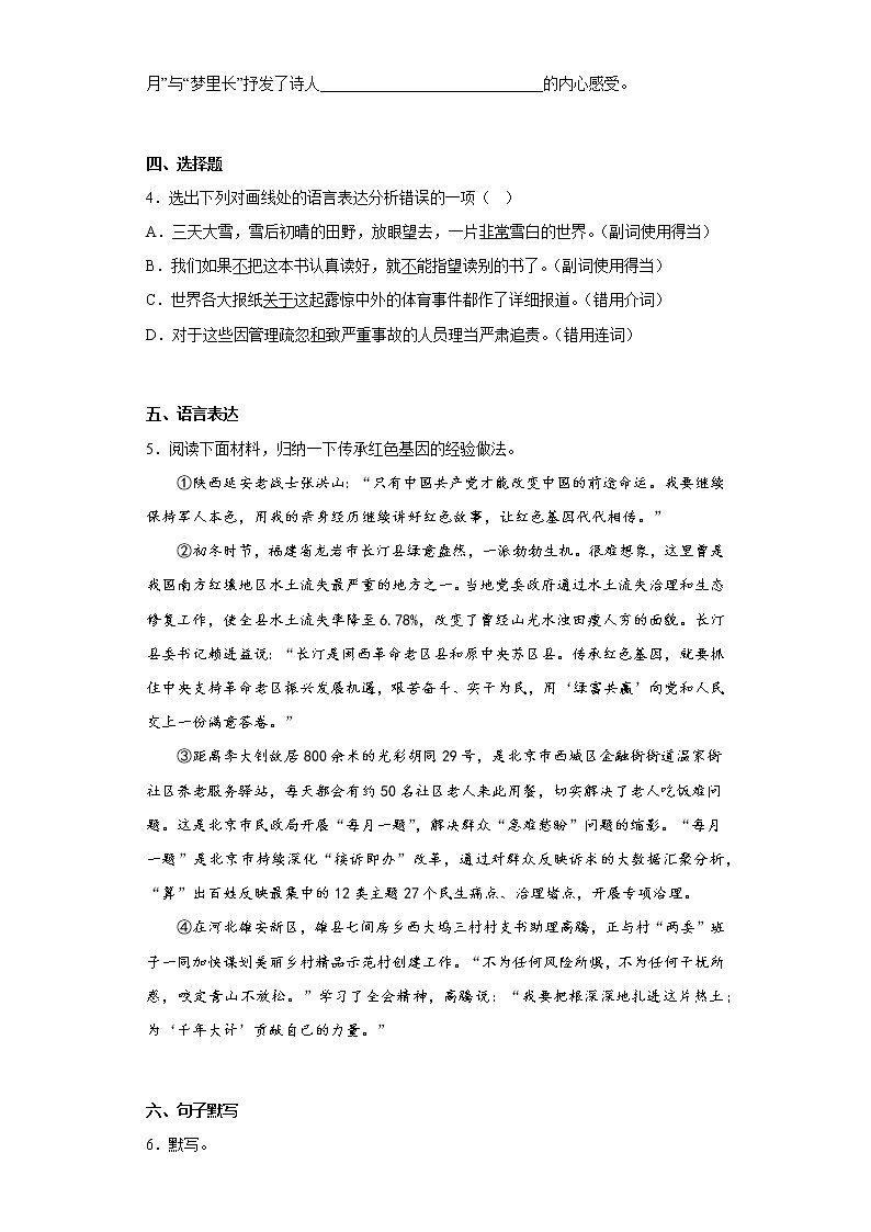 江苏省常州市2021-2022学年七年级下学期期中语文试题(含答案)第2页