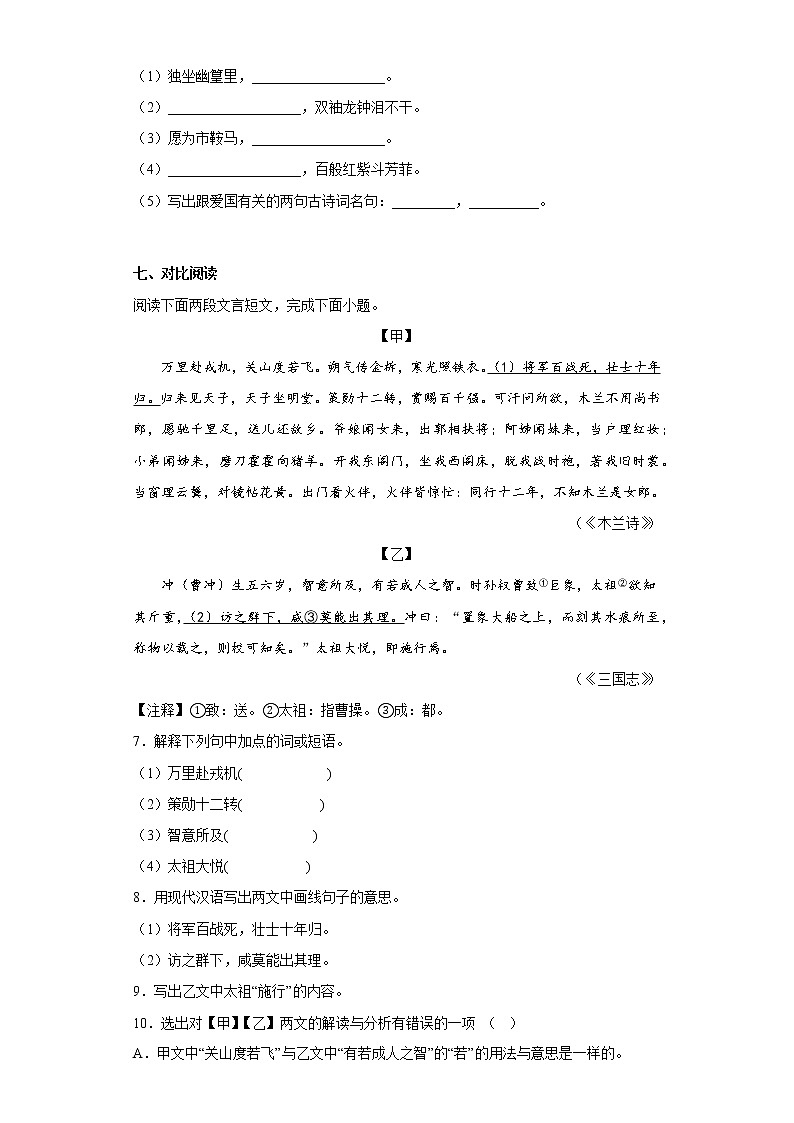 江苏省常州市2021-2022学年七年级下学期期中语文试题(含答案)第3页
