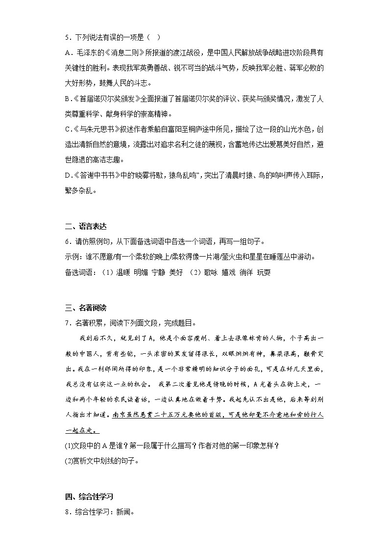 重庆市西南大学附属中学校2022-2023学年八年级上学期月考语文试题(含答案)02