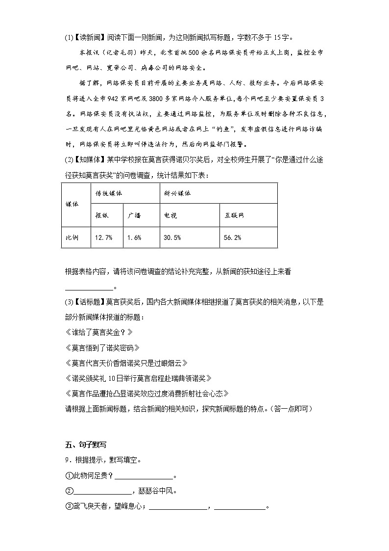 重庆市西南大学附属中学校2022-2023学年八年级上学期月考语文试题(含答案)03