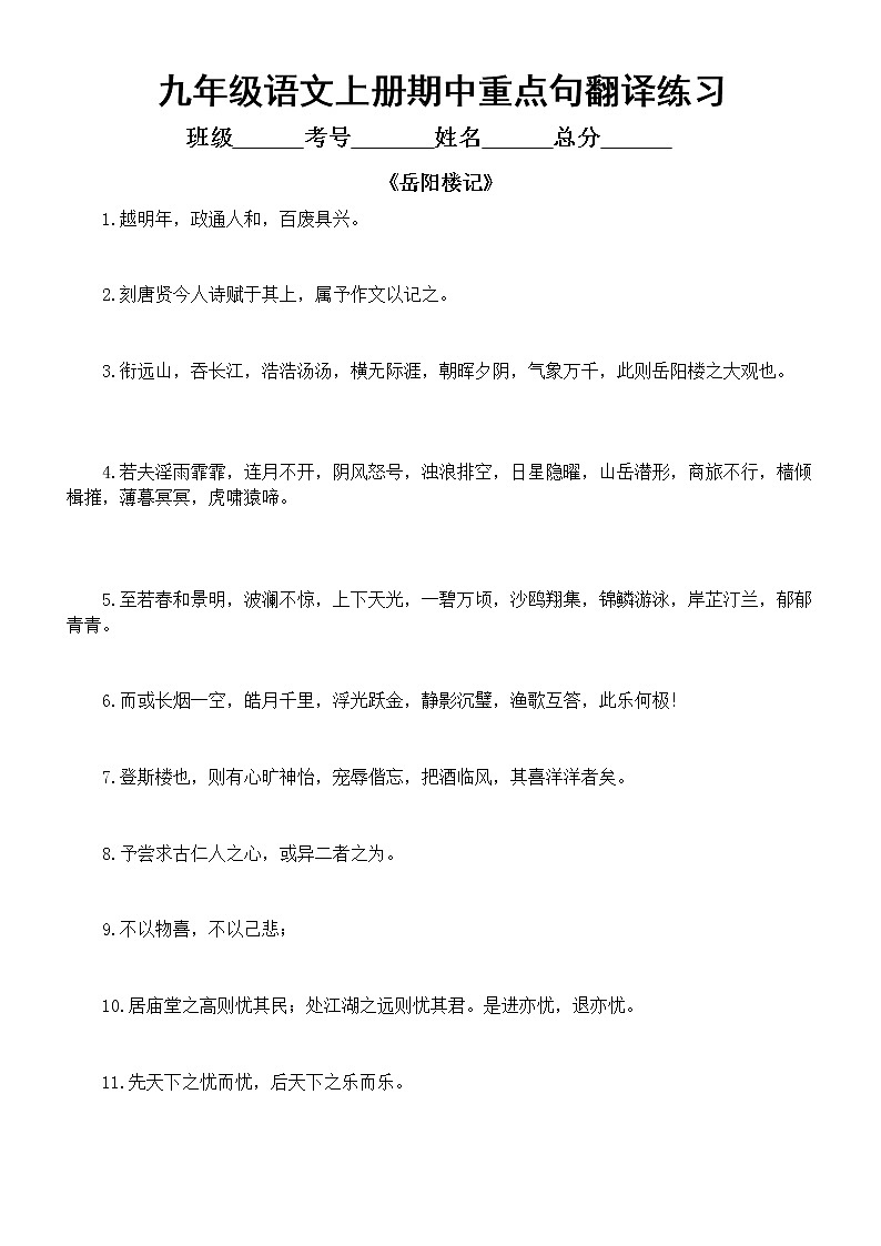 初中语文部编版九年级上册期中必考重点句翻译练习（附参考答案）第1页