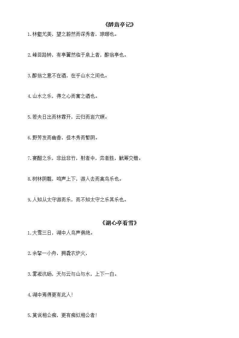 初中语文部编版九年级上册期中必考重点句翻译练习（附参考答案）第2页
