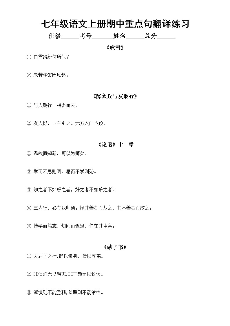 初中语文部编版七年级上册期中必考重点句翻译练习（附参考答案）01