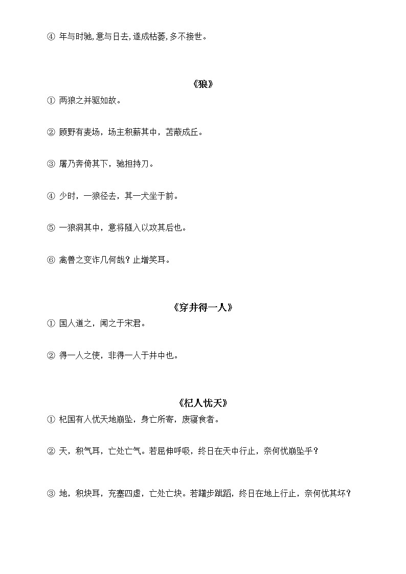 初中语文部编版七年级上册期中必考重点句翻译练习（附参考答案）02