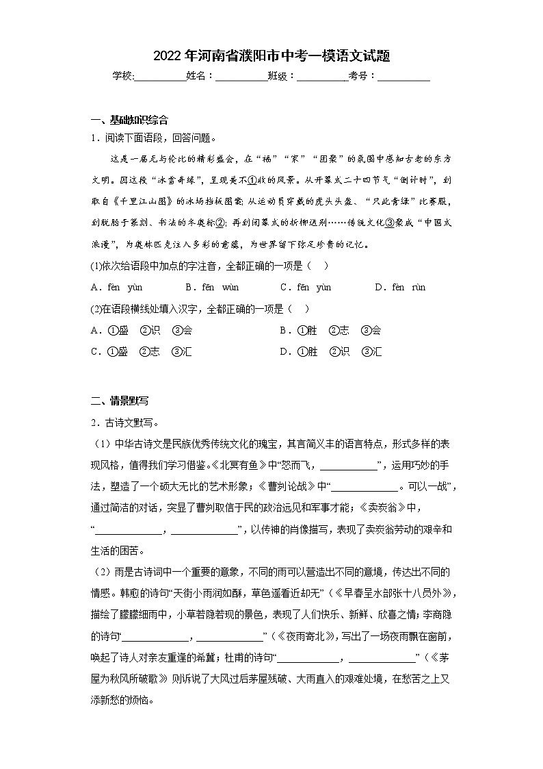 2022年河南省濮阳市中考一模语文试题(含答案)01