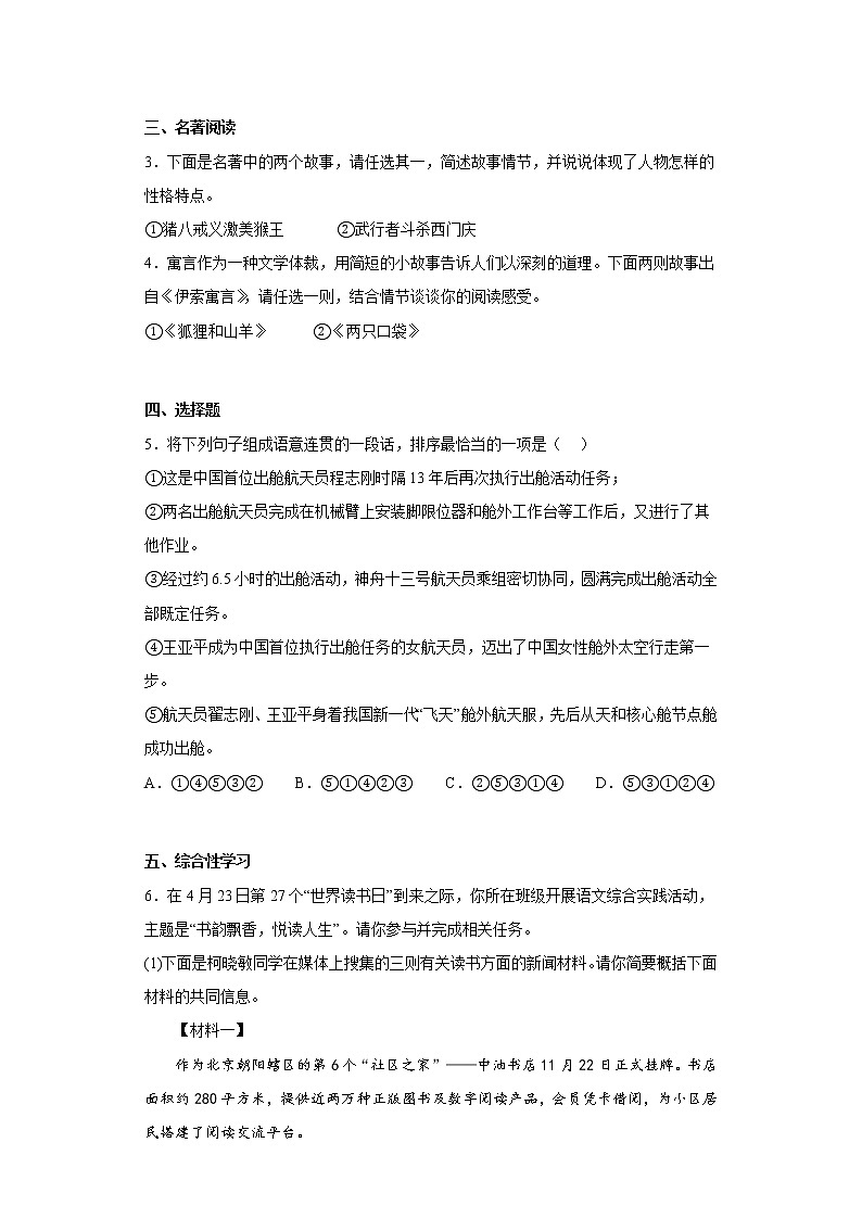 2022年河南省濮阳市中考一模语文试题(含答案)02