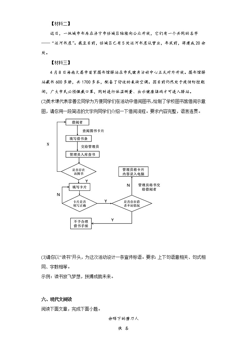 2022年河南省濮阳市中考一模语文试题(含答案)03