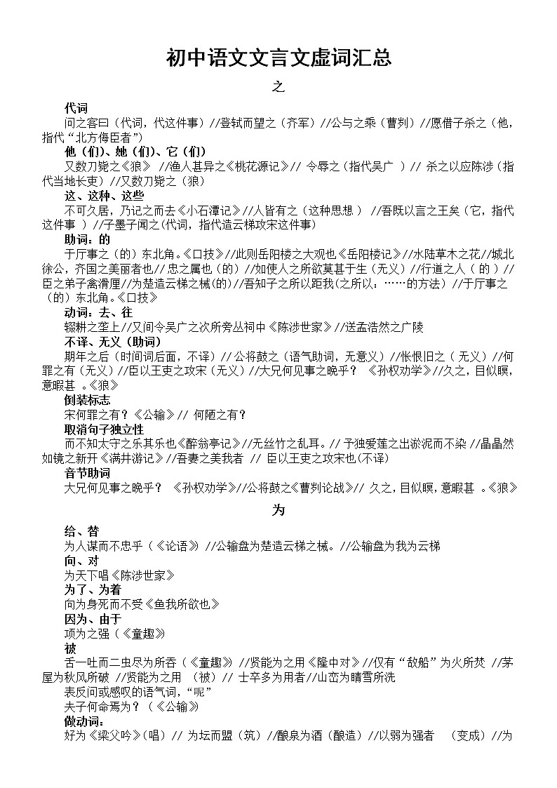 初中语文中考复习文言文虚词汇总（包含六册课本）第1页