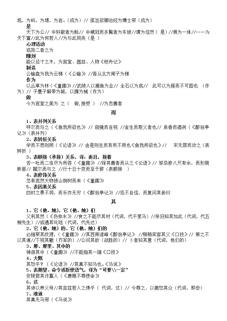 初中语文中考复习文言文虚词汇总（包含六册课本）第2页