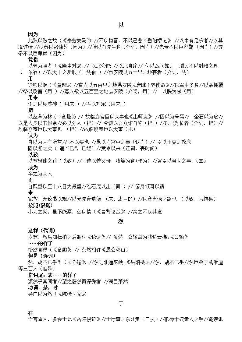 初中语文中考复习文言文虚词汇总（包含六册课本）第3页