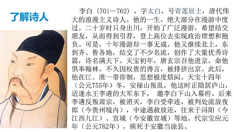 《渡荆门送别》课件（共23张PPT）第4页