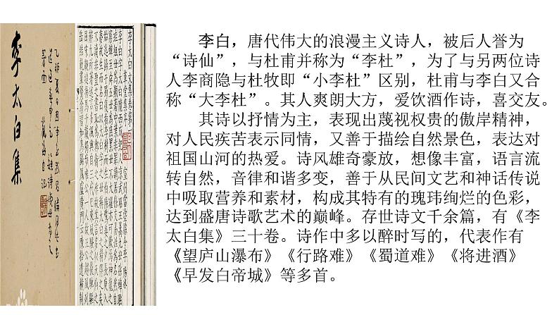 《渡荆门送别》课件（共23张PPT）第5页