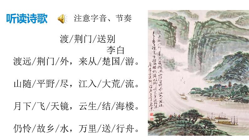 《渡荆门送别》课件（共23张PPT）第7页