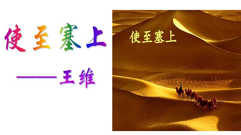 《使至塞上》课件（共27张PPT）第2页