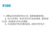 部编版八年级语文上册--13 唐诗五首《使至塞上》课件＋素材）