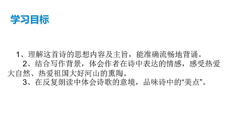 《使至塞上》课件（共27张PPT）第3页