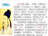 部编版八年级语文上册--13 唐诗五首《使至塞上》课件＋素材）