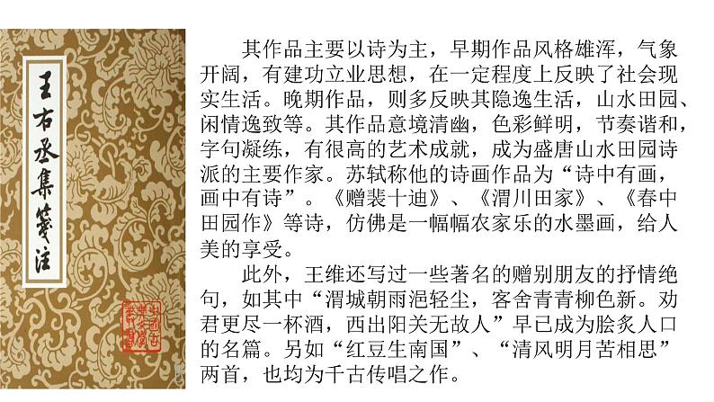 《使至塞上》课件（共27张PPT）第5页