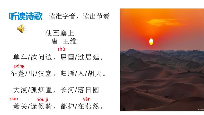 《使至塞上》课件（共27张PPT）第8页