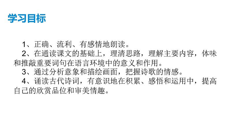 部编版八年级语文上册--13 唐诗五首《野望》课件＋素材）03