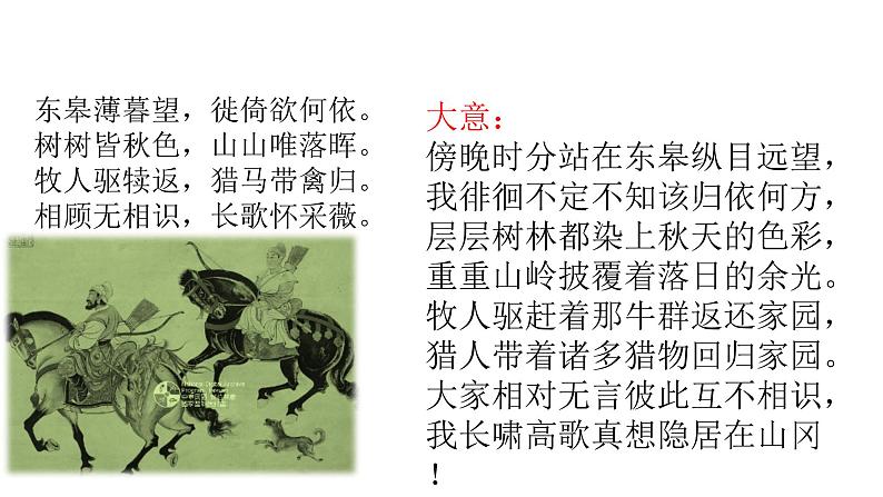 部编版八年级语文上册--13 唐诗五首《野望》课件＋素材）08