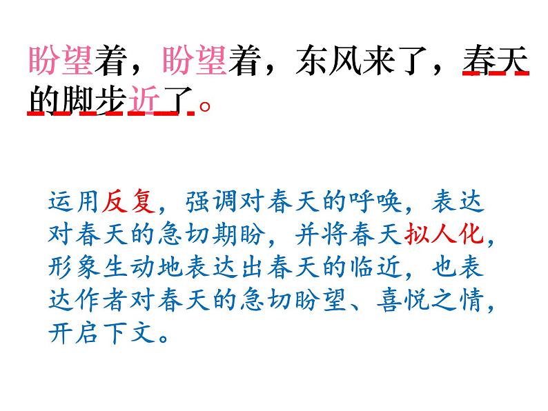 人教版（部编版）初中语文七年级上册 1 春  课件04