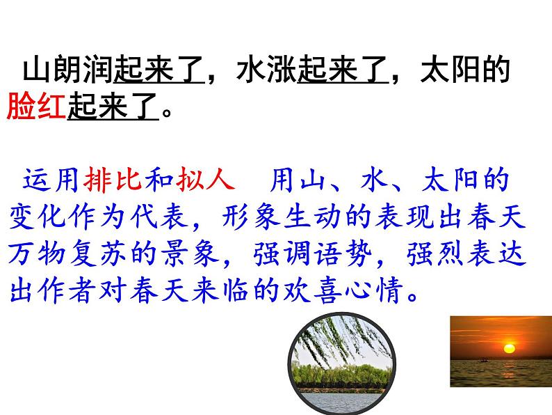 人教版（部编版）初中语文七年级上册 1 春  课件06