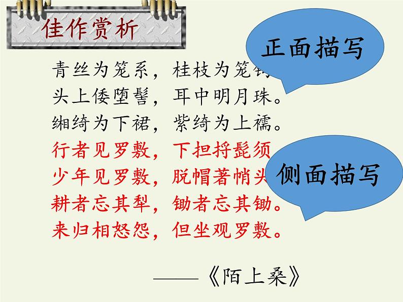 人教版（部编版）初中语文七年级上册 1 春  课件06