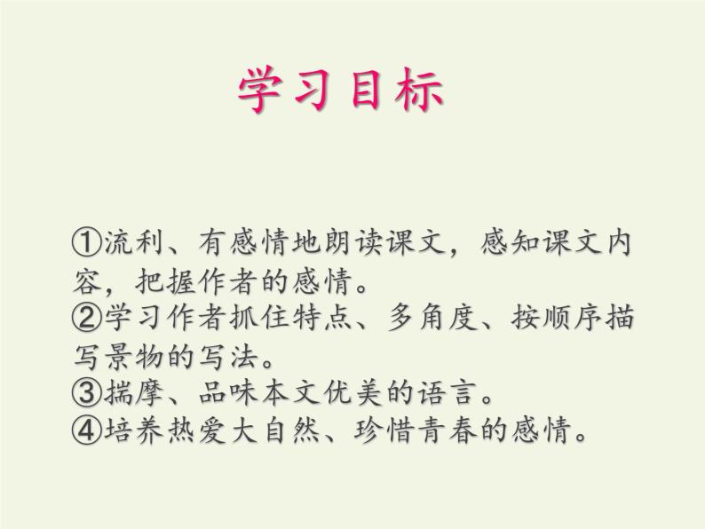 人教版（部编版）初中语文七年级上册 1 春  课件02