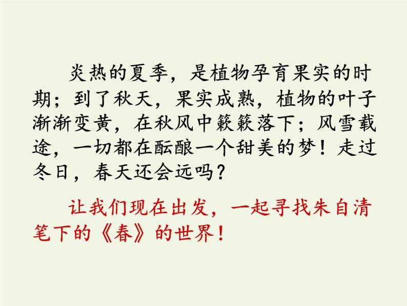 人教版（部编版）初中语文七年级上册 1 春  课件03