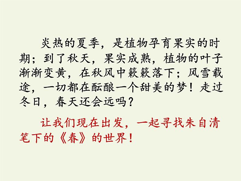 人教版（部编版）初中语文七年级上册 1 春  课件03