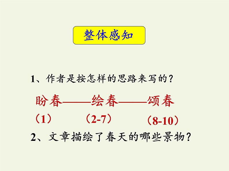 人教版（部编版）初中语文七年级上册 1 春  课件06
