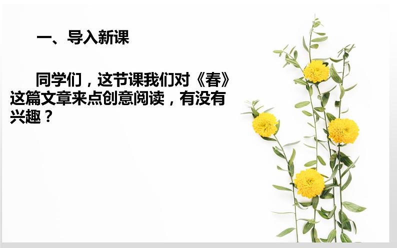 人教版（部编版）初中语文七年级上册 1 春  课件02