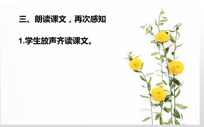 人教版（部编版）初中语文七年级上册 1 春  课件04