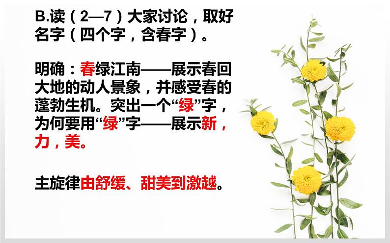 人教版（部编版）初中语文七年级上册 1 春  课件07