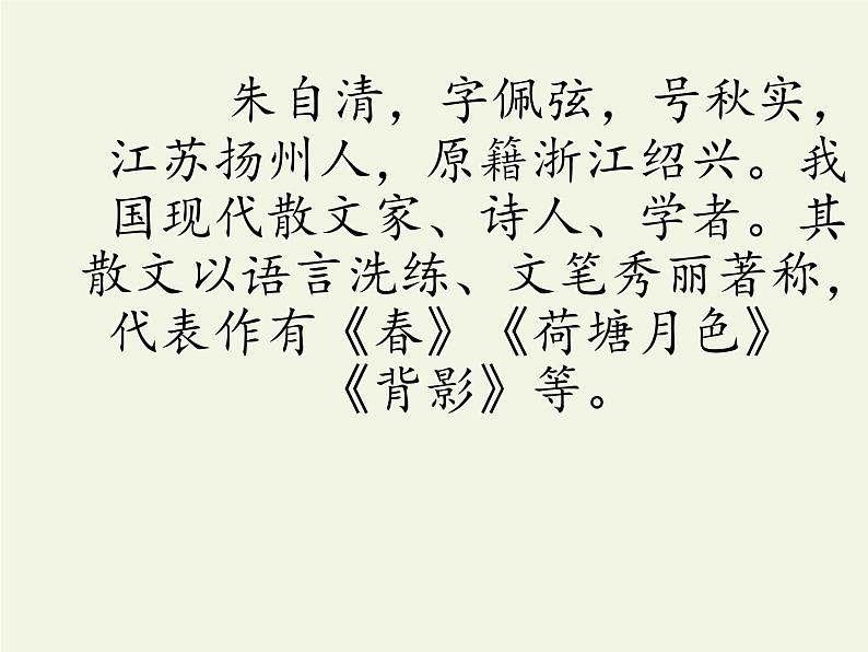 人教版（部编版）初中语文七年级上册 1 春  课件第4页