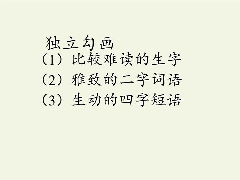人教版（部编版）初中语文七年级上册 1 春  课件第5页