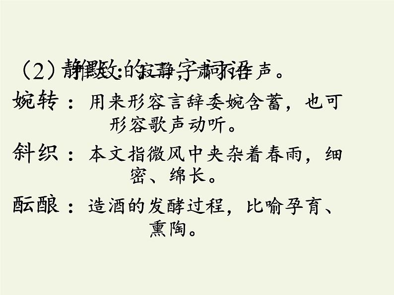 人教版（部编版）初中语文七年级上册 1 春  课件第7页