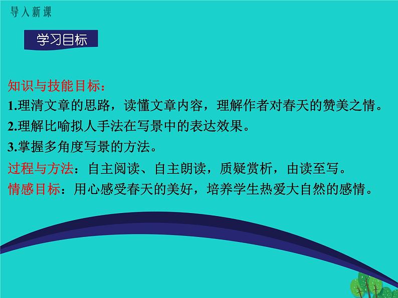 人教版（部编版）初中语文七年级上册 1 春  课件02