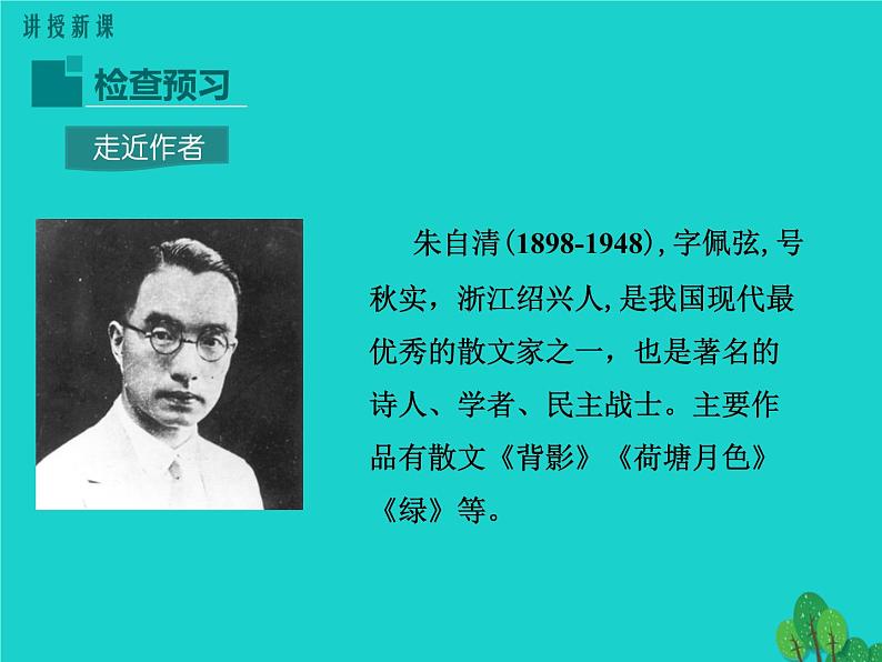 人教版（部编版）初中语文七年级上册 1 春  课件04